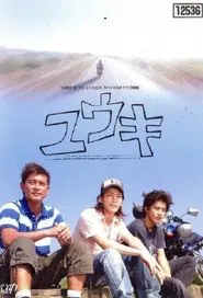 Poster do filme Yūki