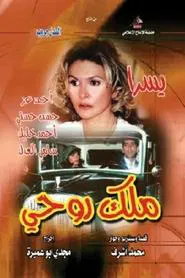 Poster da série My Soul Malak