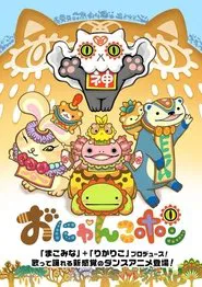 Onyankopon tv show poster