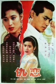 Foes and Lovers movie poster