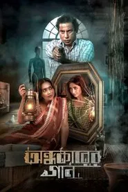 Poster do filme Ondhokarer Gaan