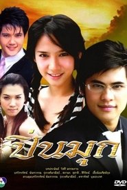 Pinmook tv show poster