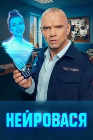 NeuroVasya tv show poster