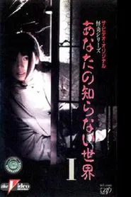 The World You Don't Know I movie poster