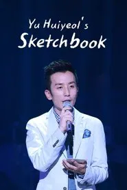 You Hee-yeol's Sketchbook tv show poster