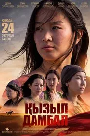 Red trousers movie poster