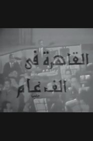 Cairo in a Thousand Years movie poster