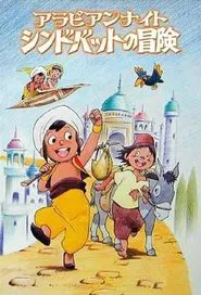 Poster da série Sindbad the Sailor