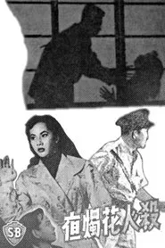 Murder on a Wedding Night movie poster