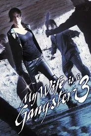 My Wife Is a Gangster 3 movie poster