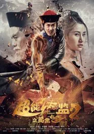 Super Eunuch 2: Golden Right Hand movie poster