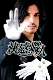 Poster da série Kaikan shokunin
