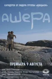 Poster do filme Asherah