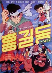 General Hong Gildong movie poster