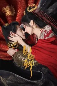 The Slave to Love tv show poster