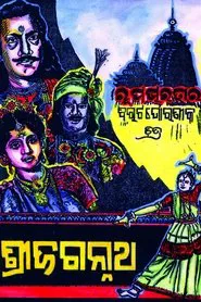 Poster do filme Sree Jagannath
