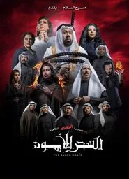 The Black Magic movie poster