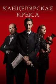 Poster da série Stationery Rat