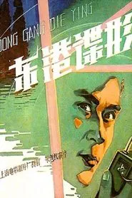 Spy In East Harbor movie poster