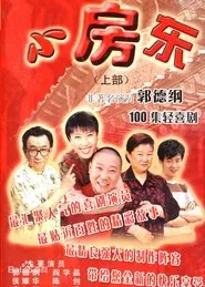 Small Landlord tv show poster