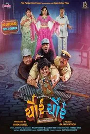 Poster do filme Chor Chor
