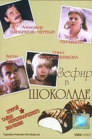Marshmallow in Chocolate movie poster