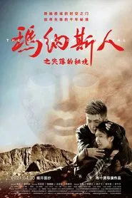 The Secret of Immortal movie poster