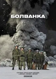 Ingot movie poster