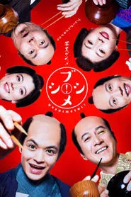 Bushimeshi!--The Samurai Cook tv show poster
