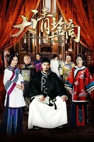 Poster da série The Merchant of Qing Dynasty