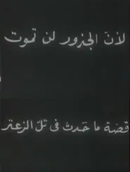 Poster do filme Because Roots Don’t Die