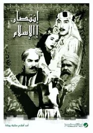 The Victory of Islam movie poster