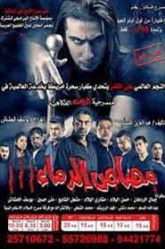 مصاص الدماء ٣ movie poster