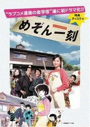 Maison Ikkoku movie poster