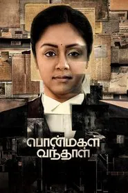Poster do filme Ponmagal Vandhal