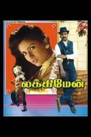 Poster do filme Lucky Man