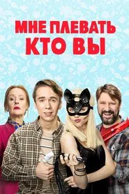 Poster da série I Don't Care Who You Are