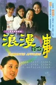 A Romantic Story tv show poster