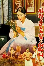 Poster do filme Mother and a Guest