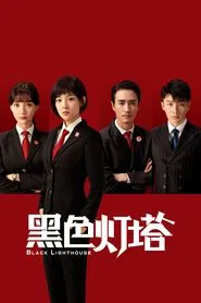 Black Lighthouse tv show poster
