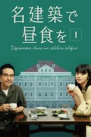 Meikenchiku de Chushoku wo tv show poster