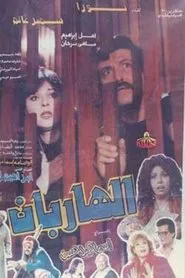 The Two Fugitives movie poster