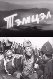 The Battle movie poster