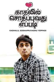 Kadhalil Sodhappuvadhu Yeppadi movie poster