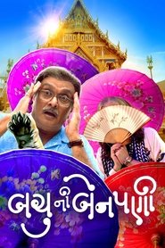 Bachu Ni Benpani movie poster