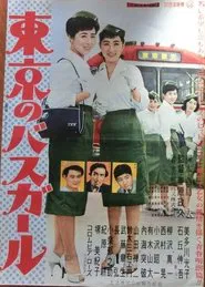 Tokyo Bus Girl movie poster