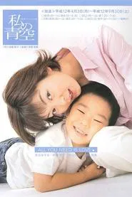 Watashi no Aozora tv show poster