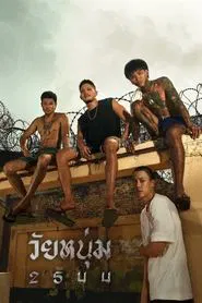 In Youth We Trust movie poster