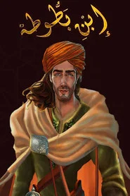 Ibn Batuta tv show poster