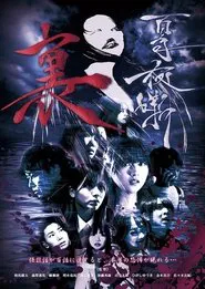Hyakki Yaban Ura movie poster
